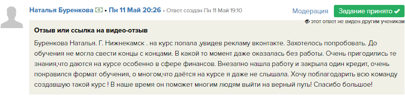 Перемены в жизни Натальи с помощью Духовной Экономики.